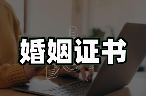 离婚证证书定制背后的真相，多数人不知道
